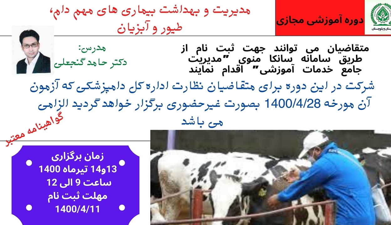 طرح نظارت اداره کل دامپزشکی استان