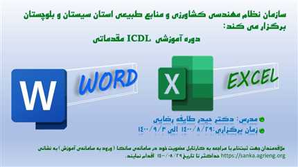 ICDLمقدماتی