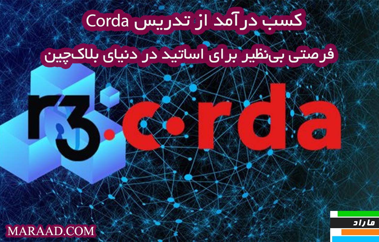 مزایای تدریس آنلاین corda 