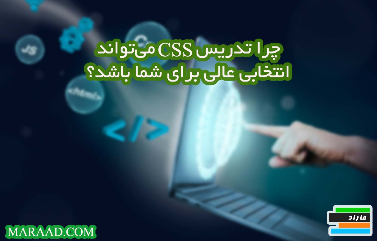 آموزش درآمدزایی از تدریس CSS