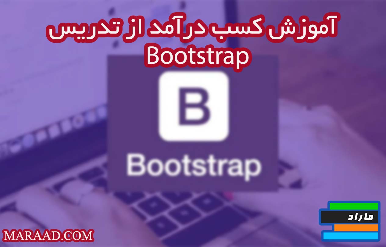 مزایای تدریس آنلاین بوت استرپ bootstrap