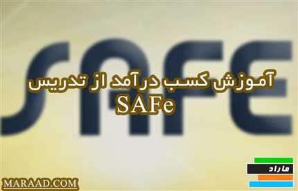 آموزش کسب درآمد از تدریس SAFe (Scaled Agile Framework) 