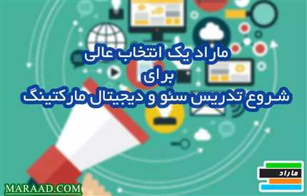 کسب درآمد از برگزاری دوره های سئو و دیجیتال مارکتینگ