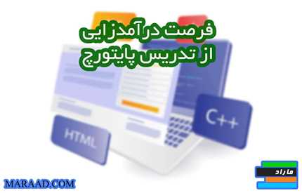 مزایای تدریس پایتورچ Pytorch