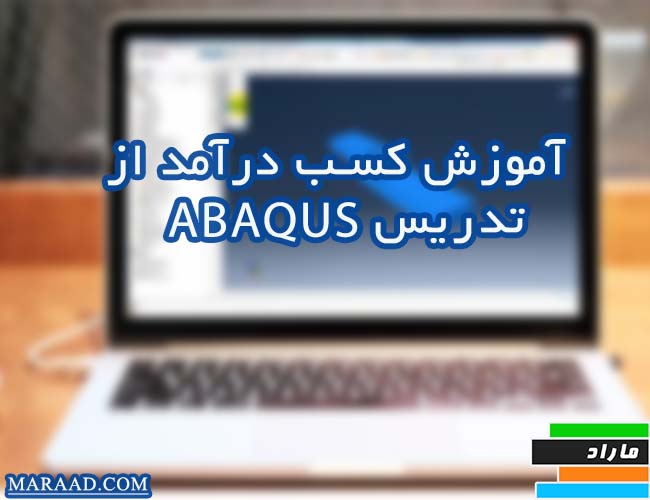 کسب درآمد از تدریس ABAQUS