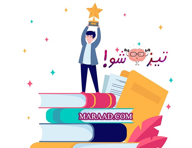 آزمونهای آزمایشی تیزهوش شو
