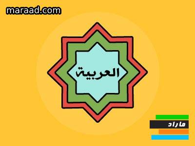 درس عربی پایه نهم