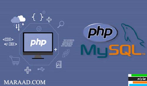 درک عملی PHP و MySQL