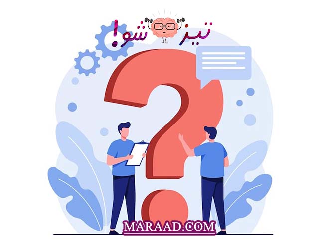 بررسی سوالات تیزهوشان