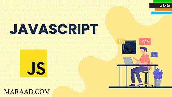 آموزش مبانی جاوا اسکریپت
