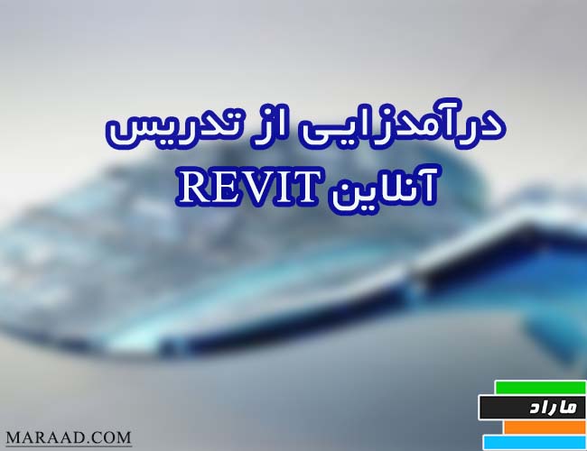 تدریس Revit 