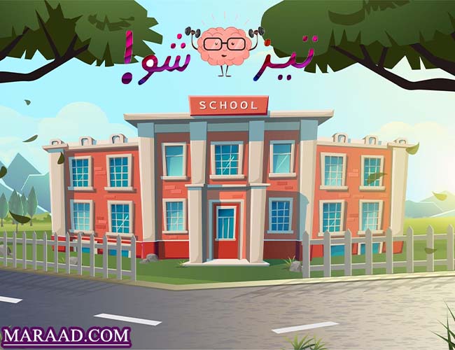 آشنایی با مدارس خاص