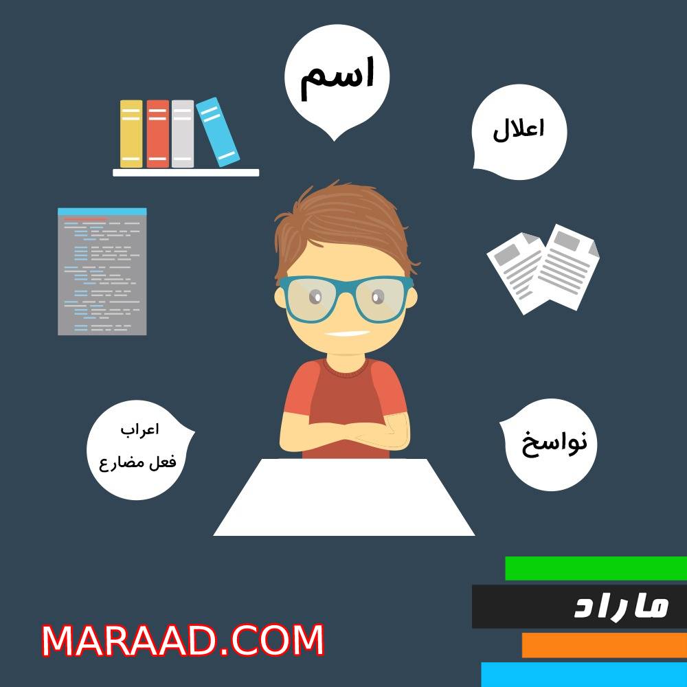 نحوه مطالعه درس عربی