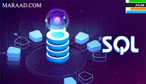 مقدمه‌ای بر پایگاه‌های داده و پرس‌وجوی SQL