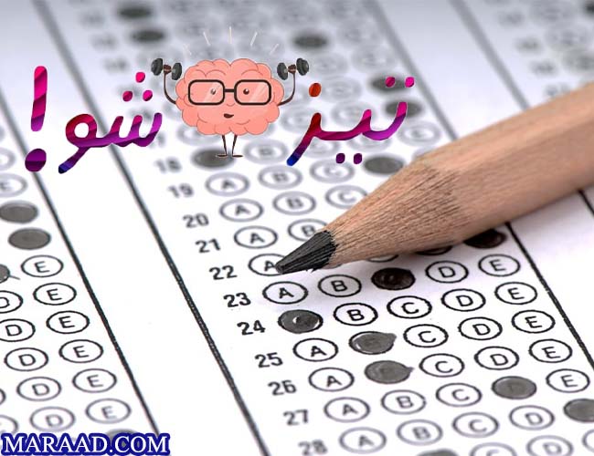 راههای موفقیت در آزمون تیزهوشان