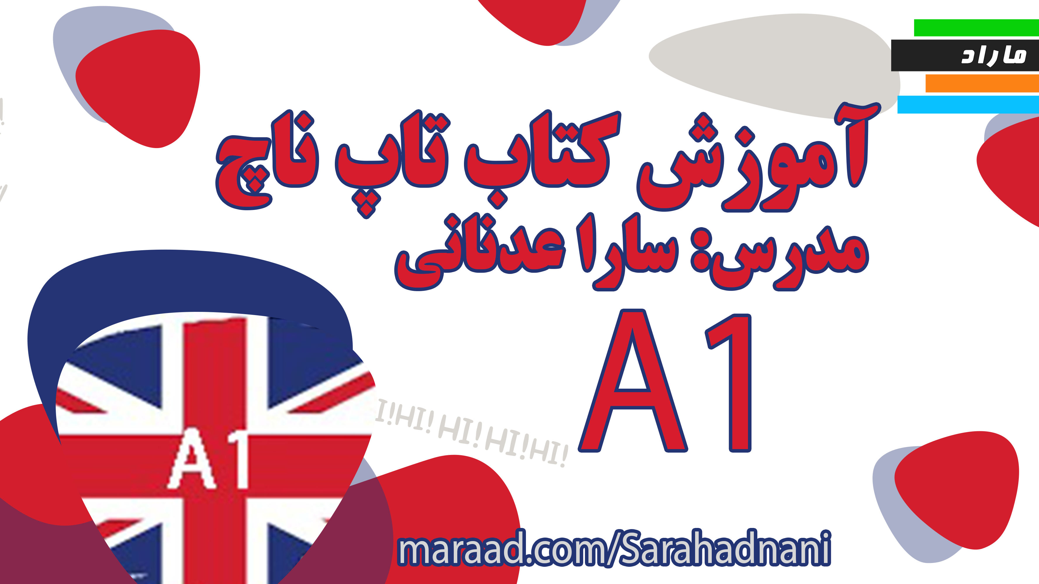 آموزش کتاب تاپ ناچ 1A