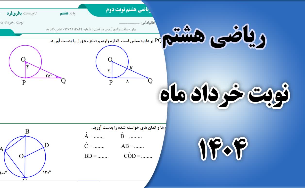 آزمون ریاضی یاپه هشتم نوبت دوم