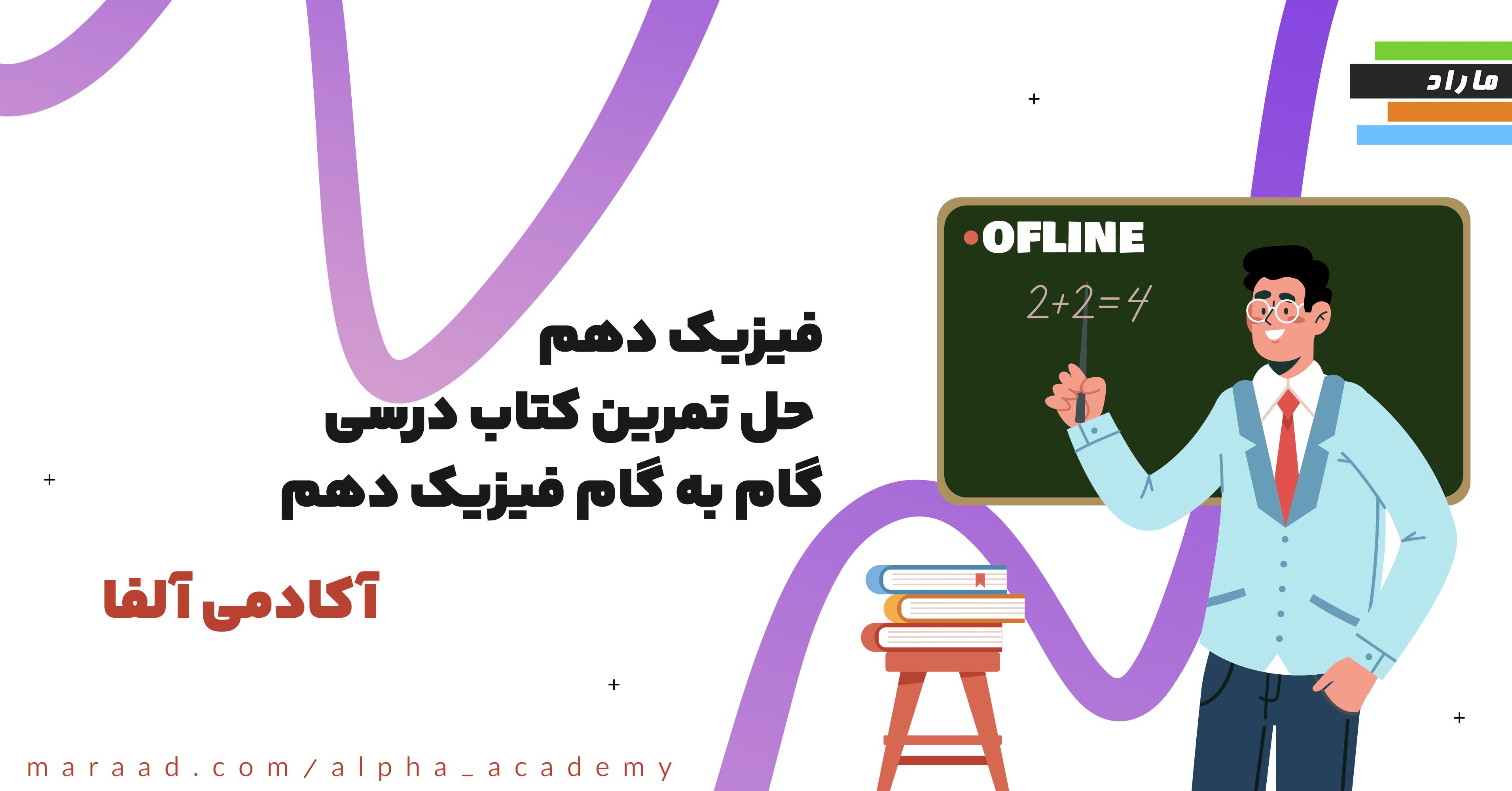 فیزیک_تمرینات آخر فصل