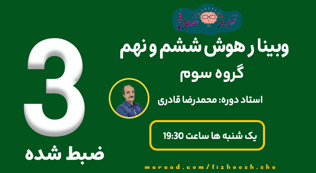 ضبط شده گروه سوم