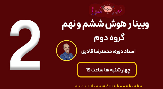وبینار هوش گروه دوم