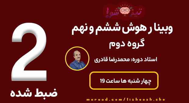 ضبط شده گروه دوم