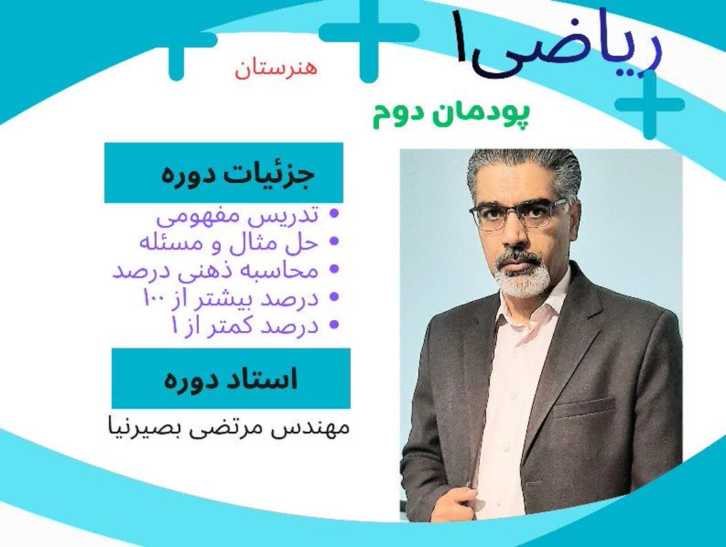 ریاضی دهم هنرستان_پودمان2