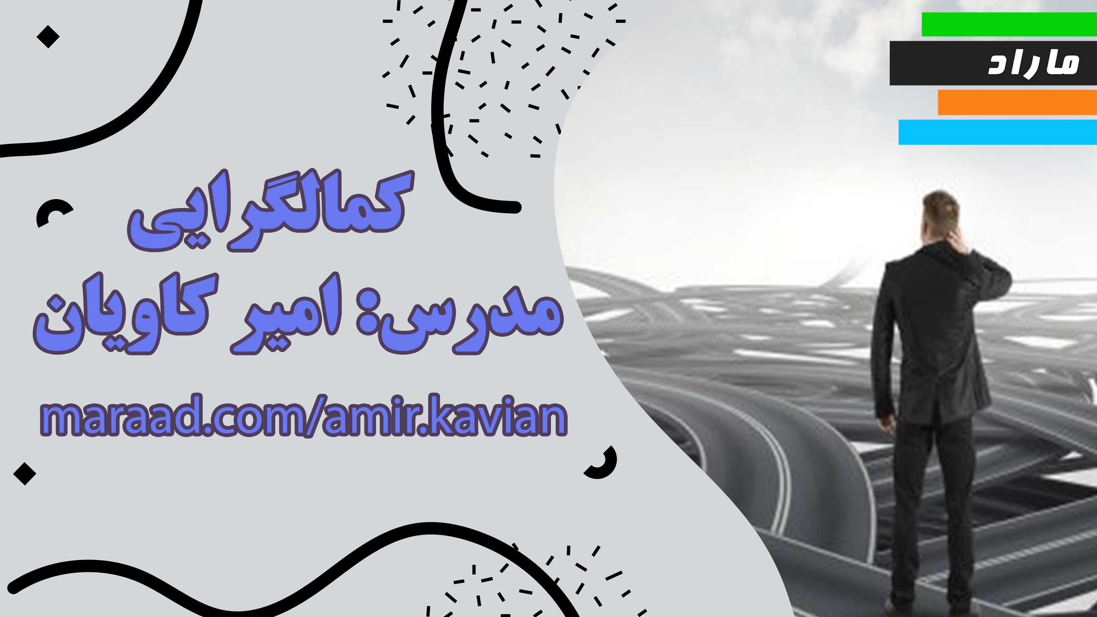 کمالگرایی