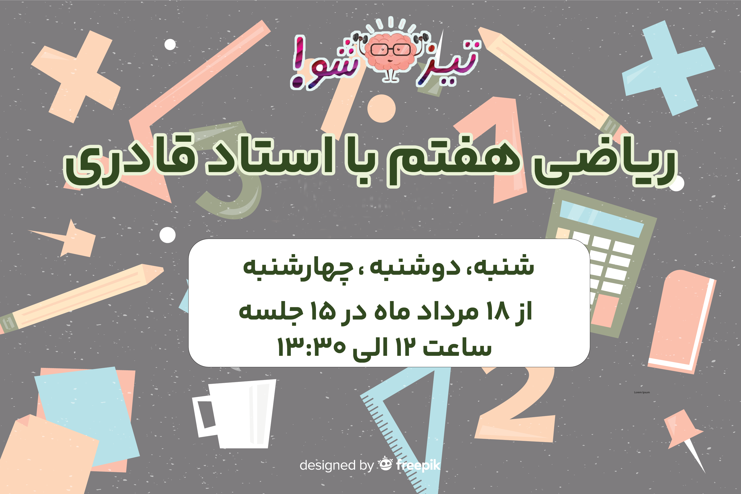 ریاضی هقتم یا ساتاد قادری