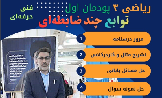 ریاضی پایه دوازدهم پودمان اول