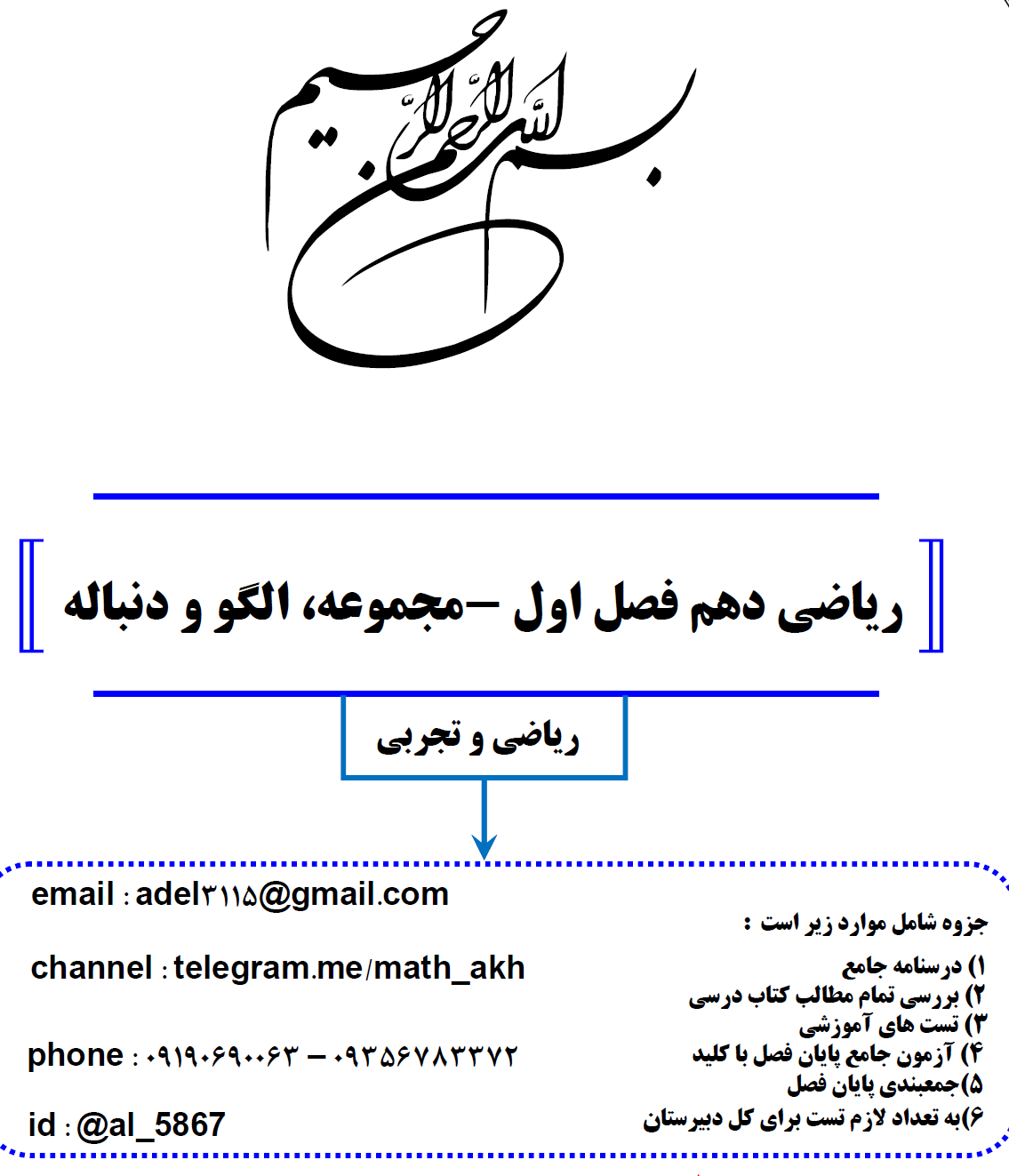 ریاضی پایه دهم فصل اول