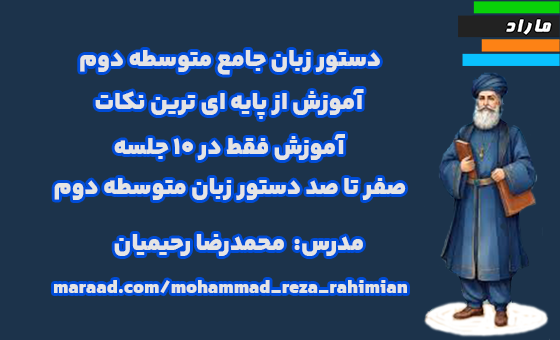 دستور زبان جامع متوسطه دوم
