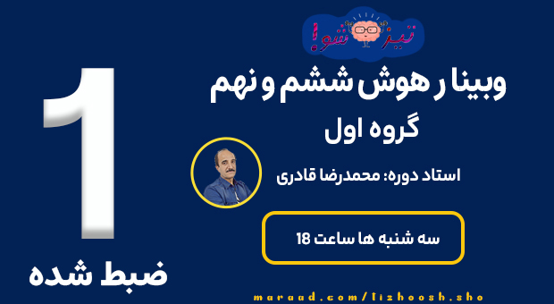 ضبط شده گروه اول