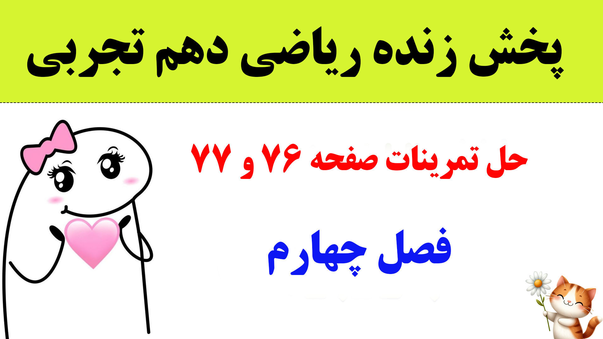 ریاضی دهم تجربی