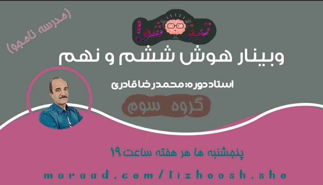 وبینار هوش ششم و نهم گروه سوم