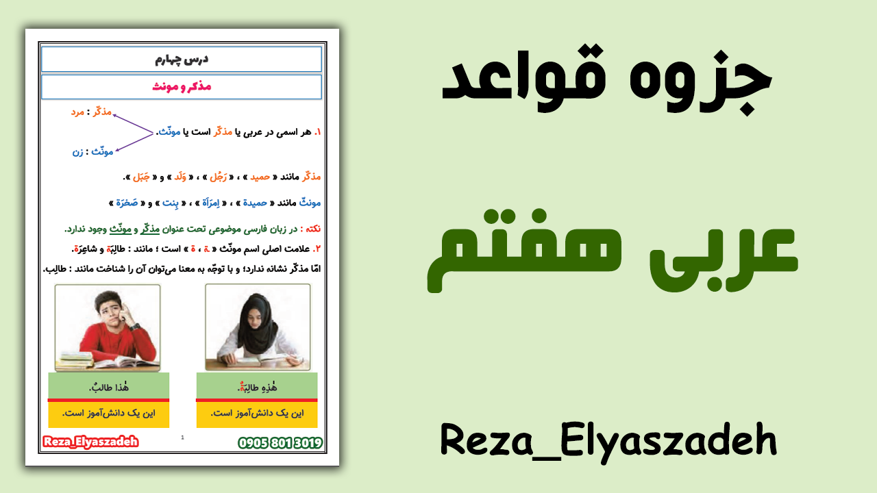جزوه پی دی اف قواعد عربی هفتم