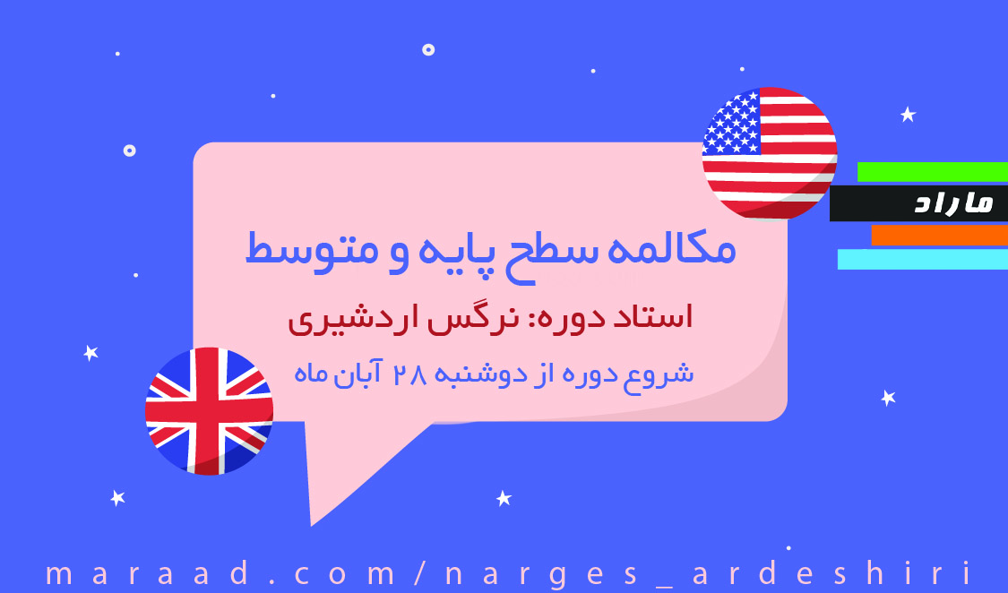 مکالمه سطح پایه و متوسط