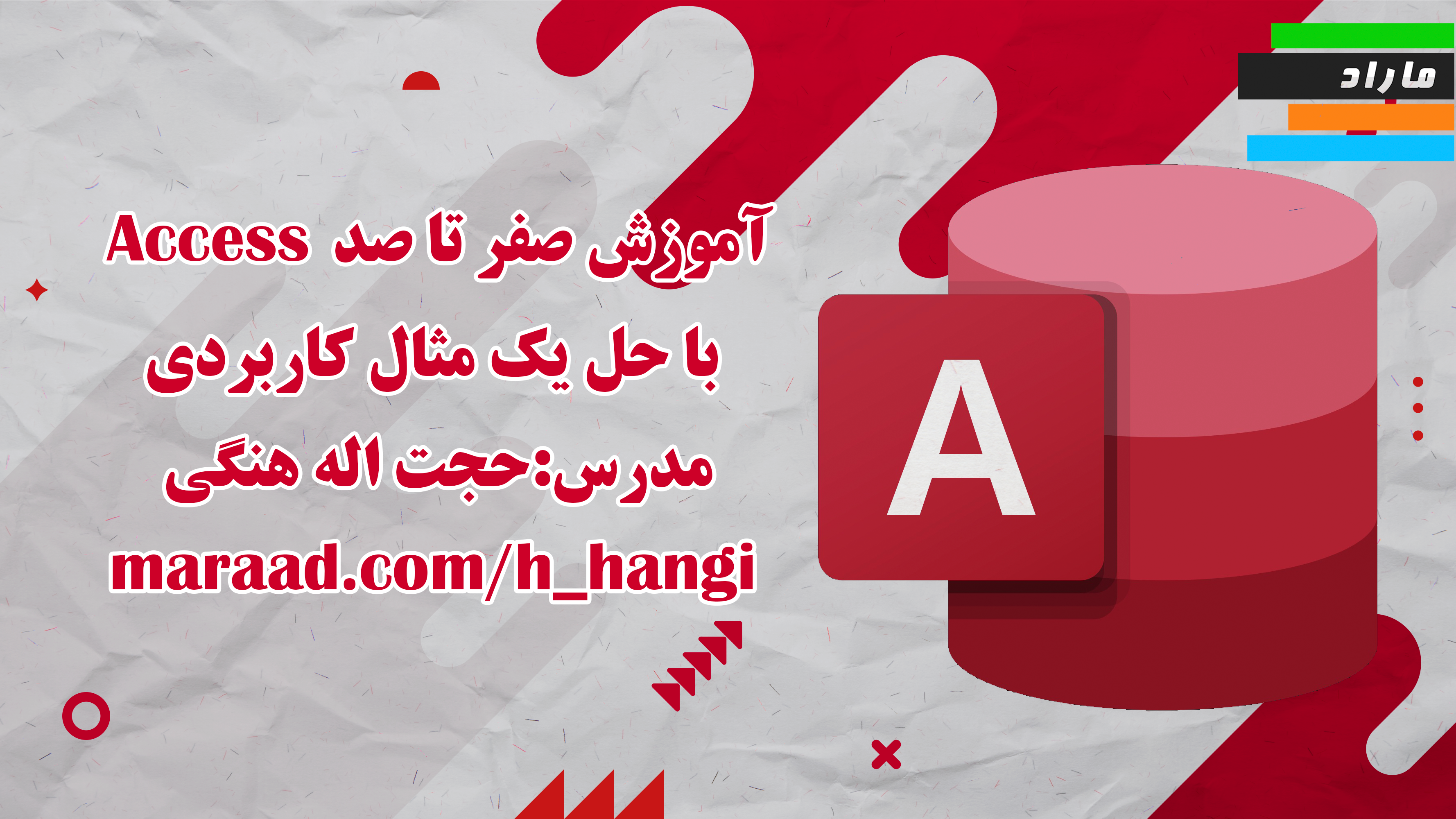 آموزش صفر تا صد Access با حل یک مثال کاربردی