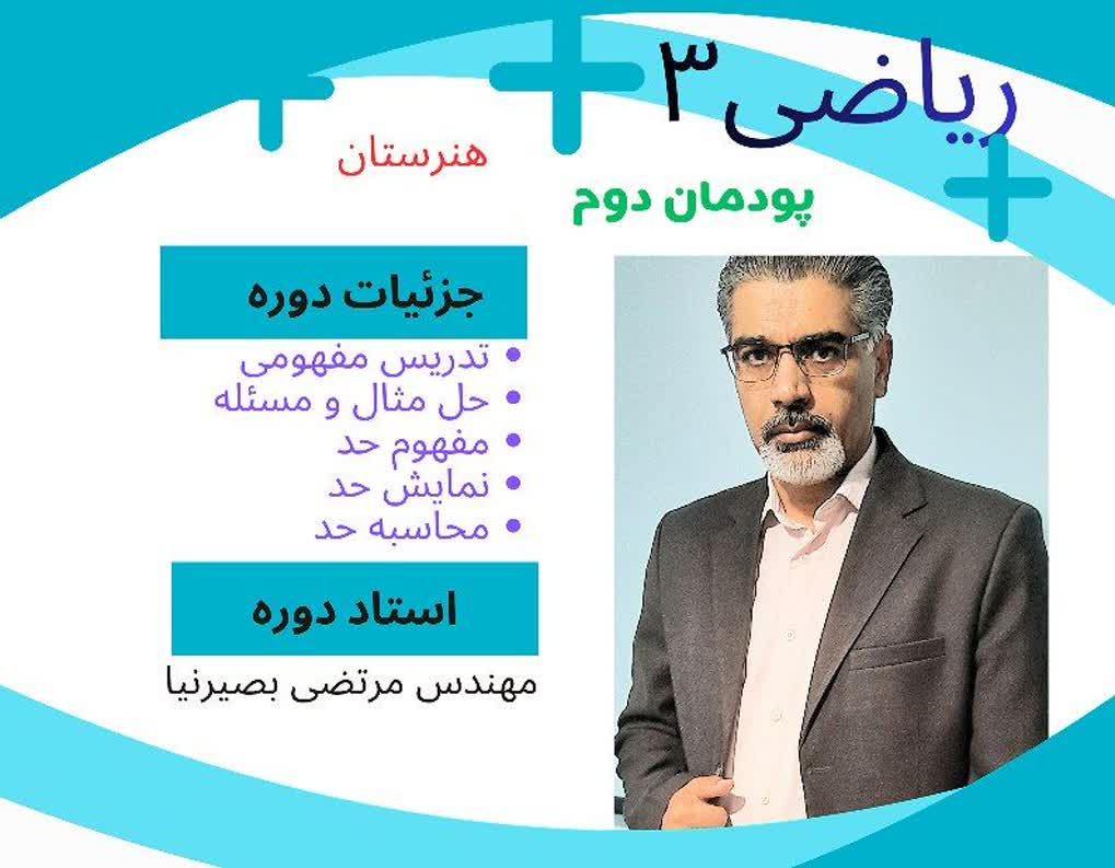 ریاضی دوازدهم هنرستان_پودمان2