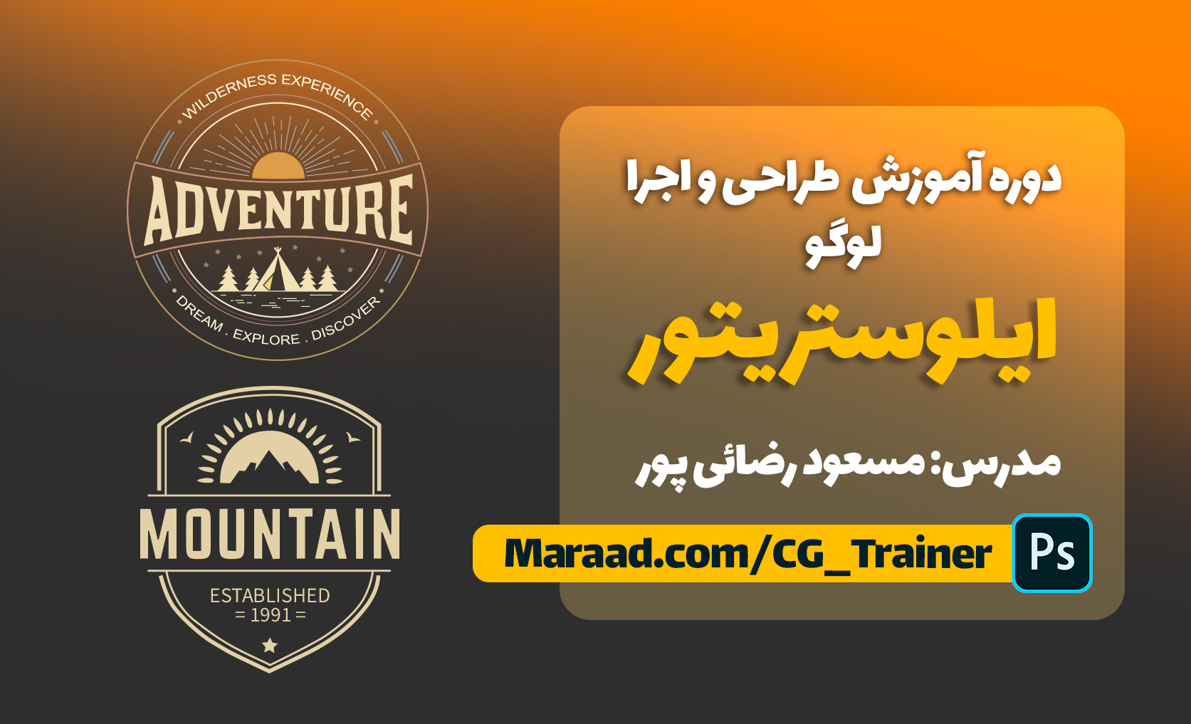 آموزش ایلوستریتور _ آموزش طراحی و اجرای لوگوهای وکتور ی