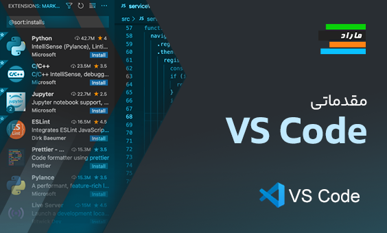 ویژوال استودیو کد مقدماتی (VS Code)