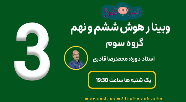 وبینار هوش گروه سوم