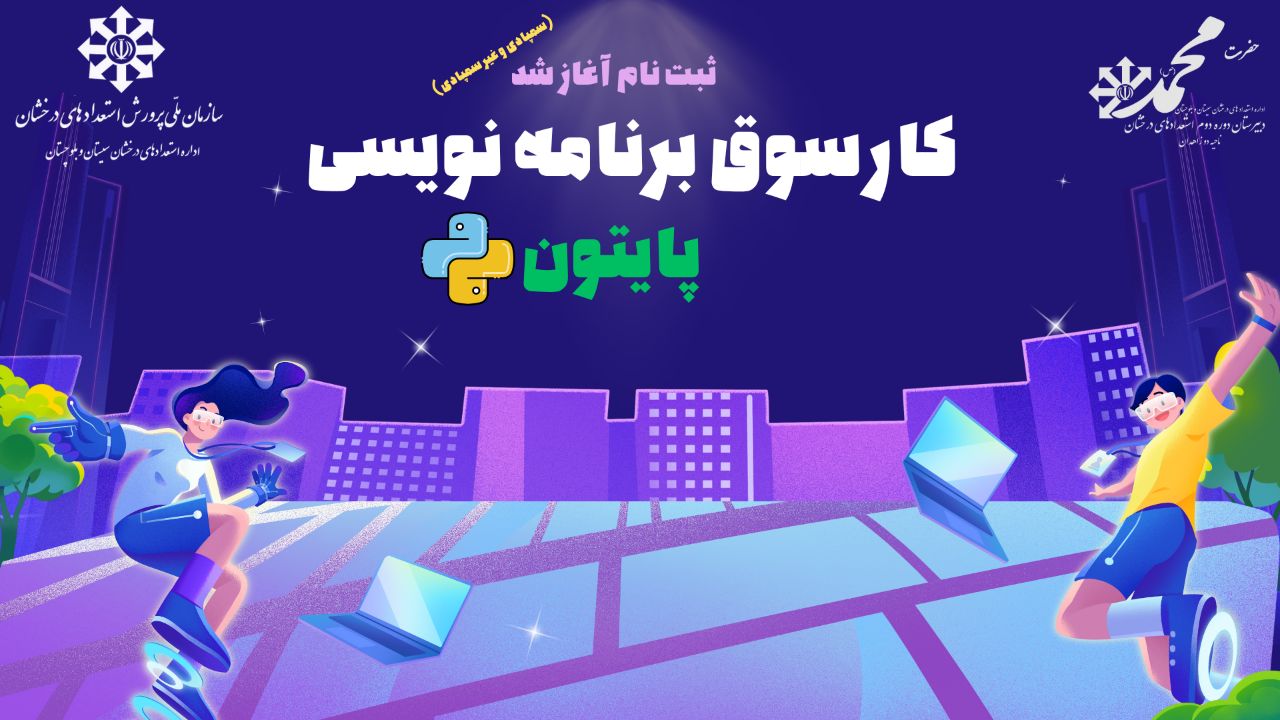 کارسوق  برنامه نویسی پایتون