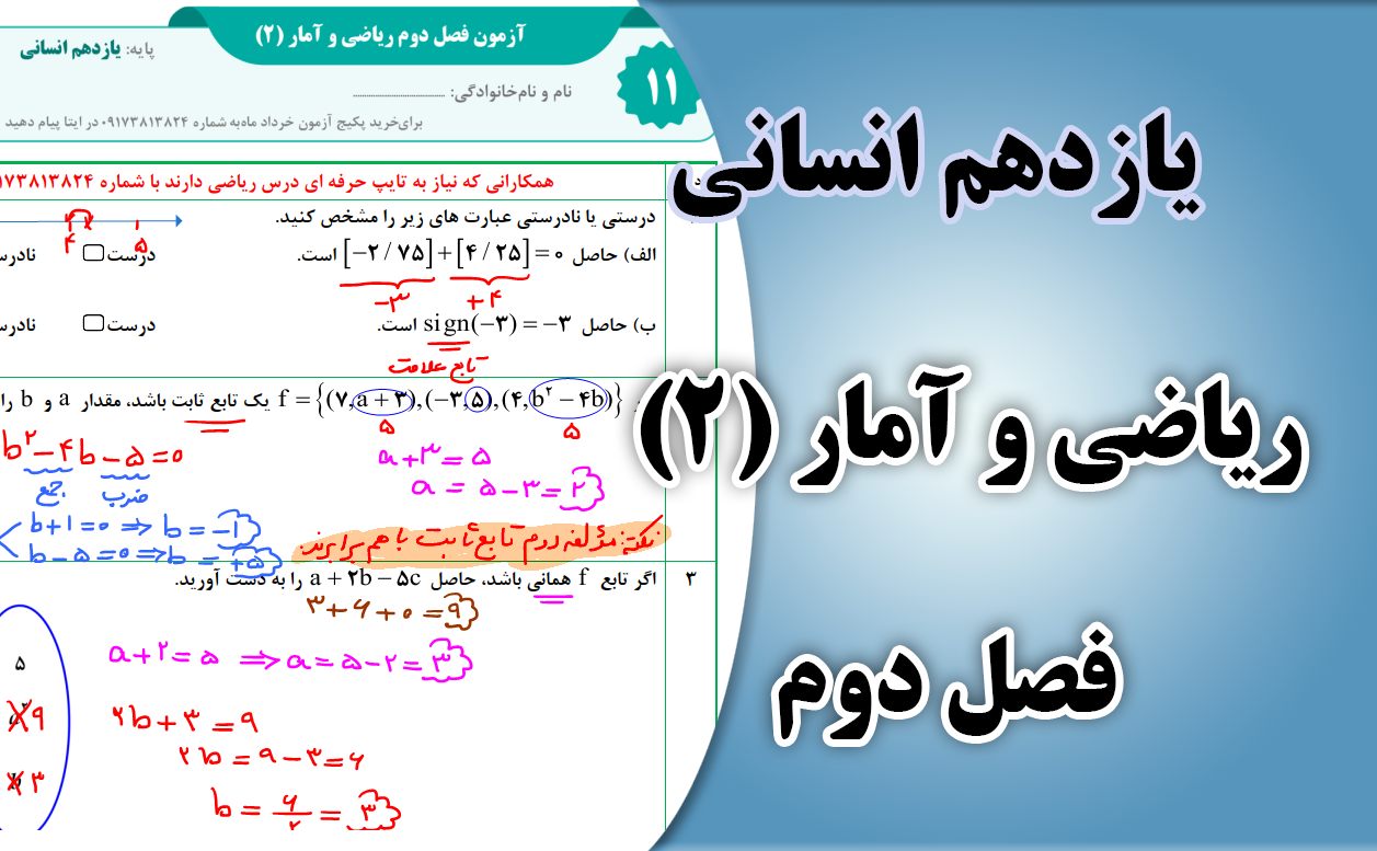 ریاضی و آمار (2) یازدهم انسانی