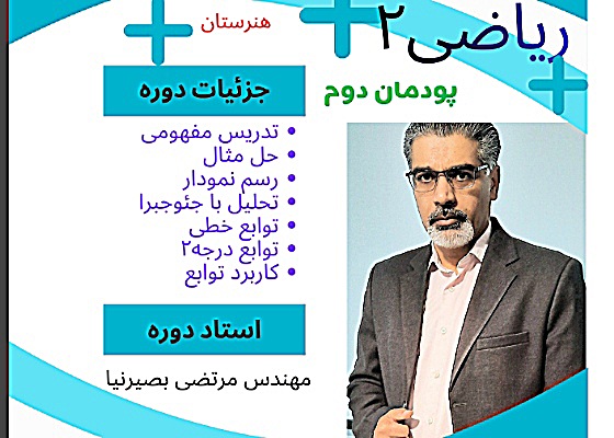 ریاضی یازدهم هنرستان_پودمان2