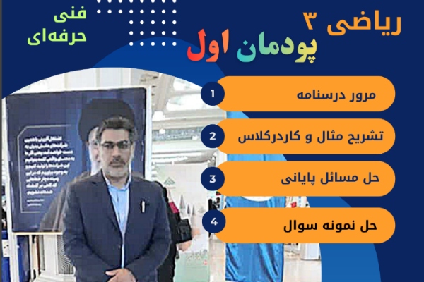 ریاضی پایه دوازدهم پودمان اول