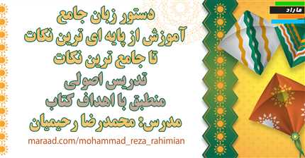 دستور زبان جامع