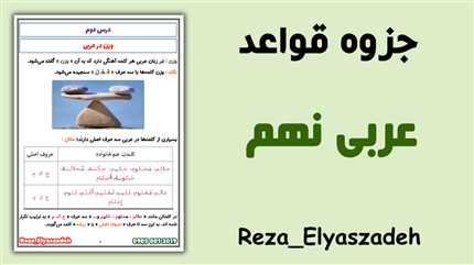 جزوه پی دی اف قواعد عربی نهم