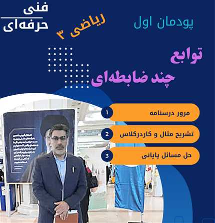 آموزش+حل مسئله توابع چندضابطه ای پودمان اول ریاضی پایه دوازدهم فنی حرفه ای