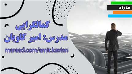کمالگرایی