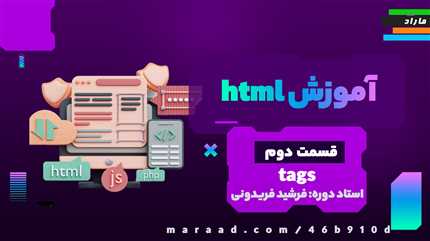 آموزش HTML5 قسمت دوم